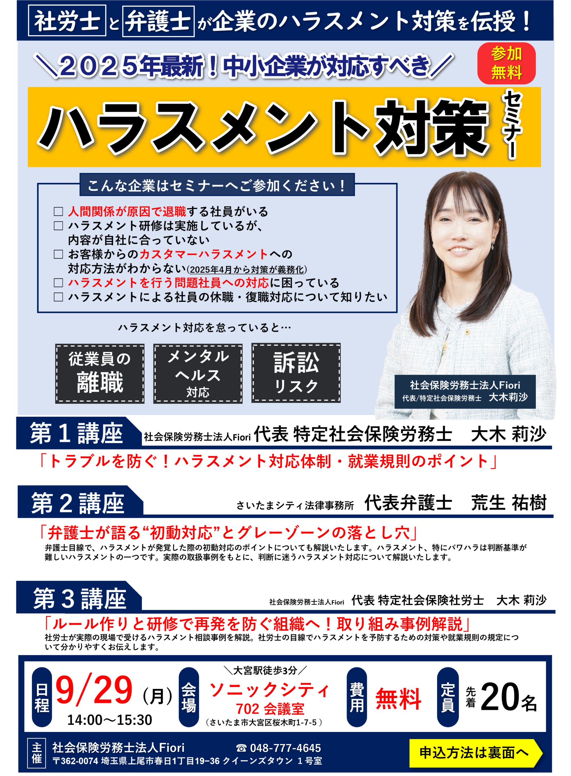 セミナーを告知するチラシの画像